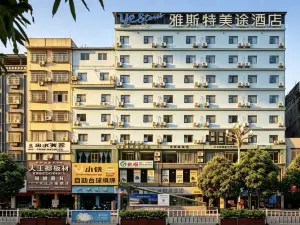 雅斯特美途飯店（博白錦繡商業廣場店）