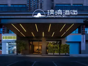 changsha Pujing Hotel