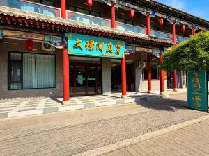 Wenjing Yuelan Hotel (Near Wang Family Courtyard Ticket Office)