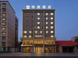 如家駅居ホテル（黄石大冶雨潤国際広場）