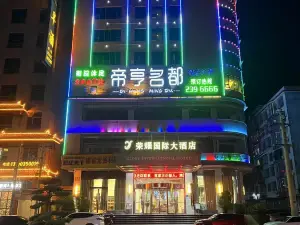 榮耀國際大飯店（郴州嘉禾九老峰景區店）