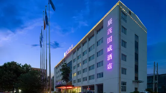Pingyang Chenmao Guowei Hotel (Wanquan Zhenglou Industrial Zone Zilai Venture Park)