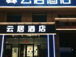 陽曲雲居（方特東方神話店）