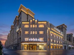 如家UP华驿智旅酒店(夏津银海路店)