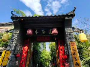 木蘭園温泉民宿 洛陽伊川