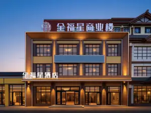 全福星ホテル（燕郊栄成駅）