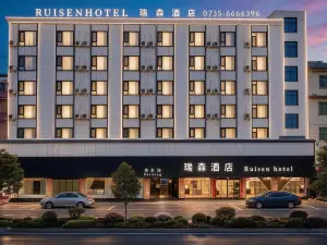 瑞森酒店（嘉禾人民廣場店）