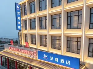 漢庭飯店（固安店）