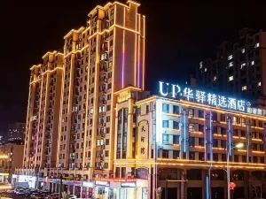 UP ファーイー ホテル（丹東鳳城）