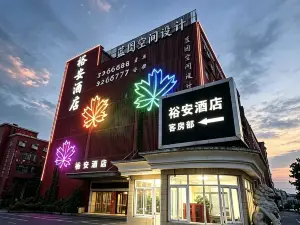 裕安ホテル(六安光彩市場鉄道駅)
