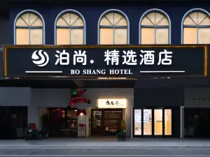 Bosun Collection Hotel (Wuhan Jianghan Road Pedestrian Street)