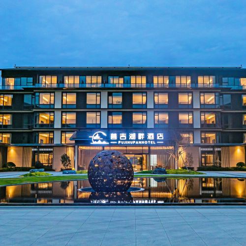 朱家尖普吉湖畔酒店