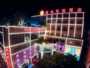 河口星光花園酒店