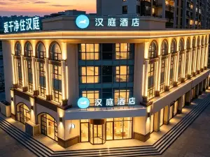 漢庭酒店（承德豐寧店）