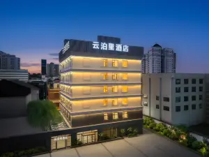 雲泊裏酒店（昆明老街翠湖公園店）