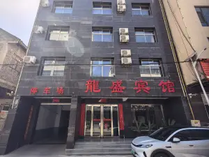 夏縣龍盛賓館