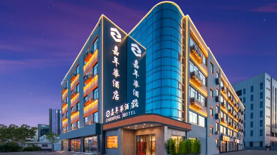 Carnival Hotel (Beijing Yizhuang Economic Development Zone)