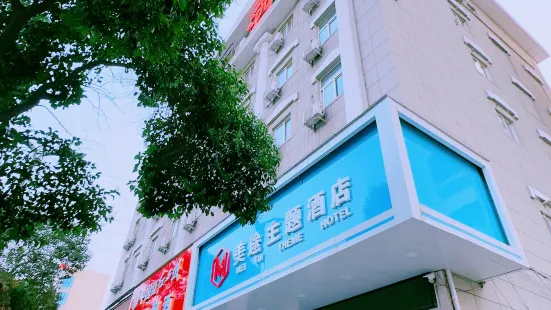 Meitu Theme Hotel (Gongyi Xinhua Road Songling Park West Gate)