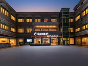 中山富韻飯店（電子科技大學店）