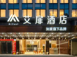 如家艾扉飯店（衢州常山白馬廣場店）