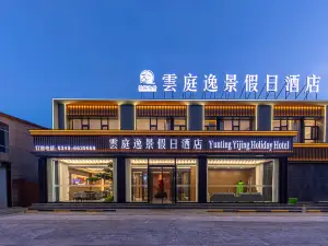 雲庭逸景假日飯店