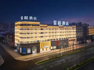 Starwayホテル（信陽商城文化広場）