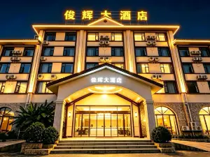 昌寧縣俊輝大飯店