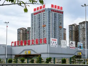 御景ホテル（海豊可塘御景時代宝石城）