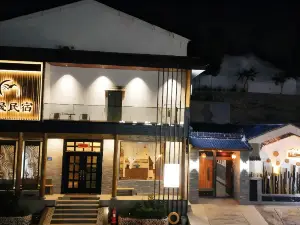 鑫晟民宿