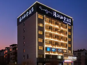 清沐鉑金酒店（馬鞍山和縣烏江店）