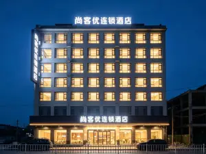 尚客優連鎖飯店（銅仁市德江武陵中路合力超市店）
