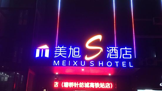 Meixu S Hotel (Zhangjiagang Tangqiao Needle Textile City High Speed Rail Station Store)