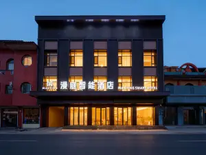 漫庭智能飯店（襄汾觀景橋龍山路店）