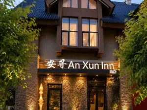 安尋ホテル（長白山西景区ツーリズムサービスセンター）