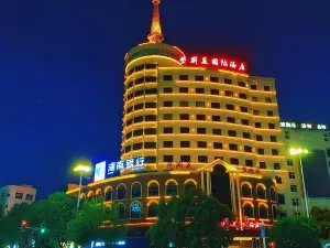 紫荊花國際飯店（株洲茶陵店）