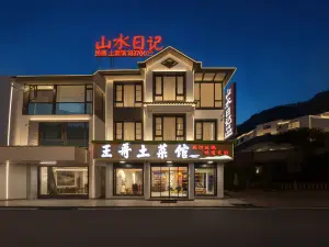 山水日記・Nature sunshine自然｜山野デザイナーズ民宿（三清山港首索道）