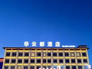 巴音布魯克華雲都ホテル