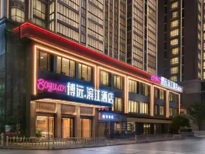 博遠•濱江飯店（慈利火車站人民廣場店）