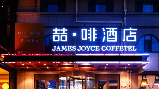 James Joyce Coffetel (Xingcheng Seaside Tourist Scenic Area)