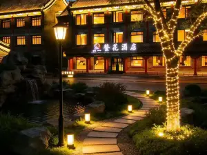 繁花flower酒店（定州古城崇文街店）