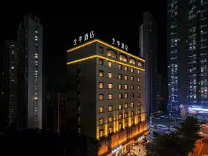 全季酒店（撫順站新華大街店）