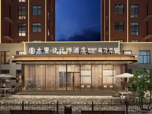 木果 · 設計師飯店（延吉延邊大學西市場店）