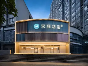 漢庭酒店（重慶袁家崗地鐵站奧體中心店）