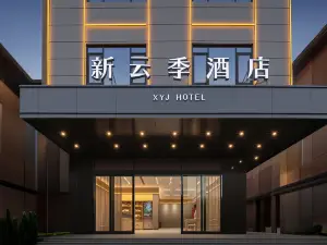 新雲季ホテル（儋州白馬井鎮）