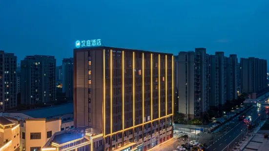 漢庭酒店（淮北濉溪石板街店）