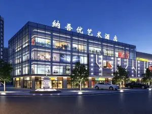 納吾優酒店（廣安鄰水宏帆廣場汽車客運中心店）