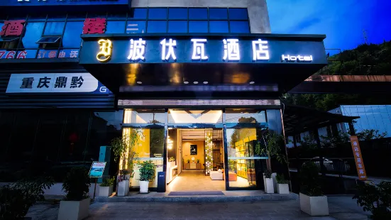 Beauvoir Hotel Qianjiang