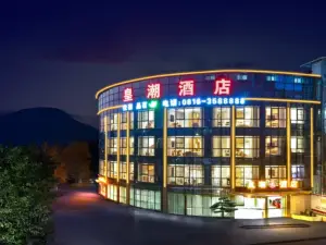 皇潮飯店