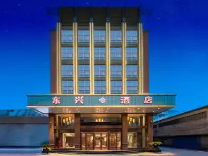 東興飯店