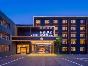 臨沭YaduHotel·亞都酒店（常林東大街華誠購物廣場店）